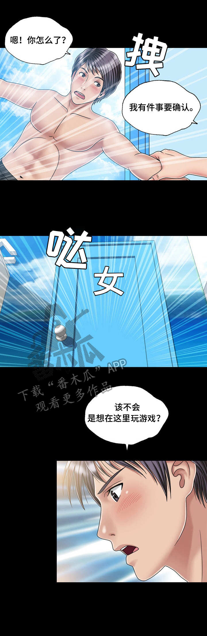 假冒夫婿第34话图