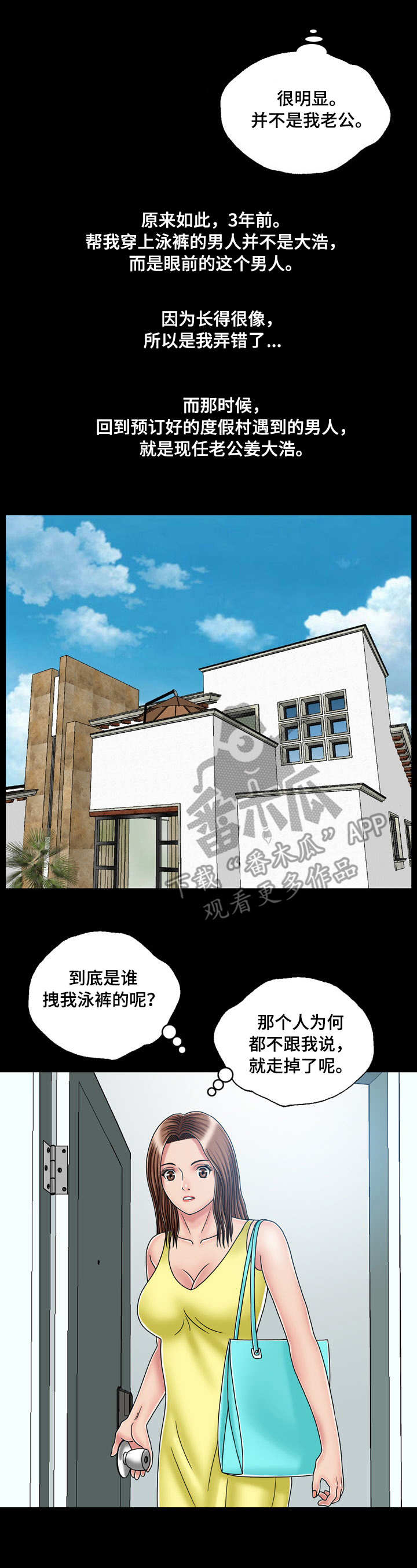 假冒夫婿第34话图