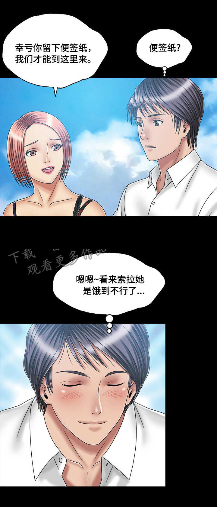 假冒夫婿第35话图