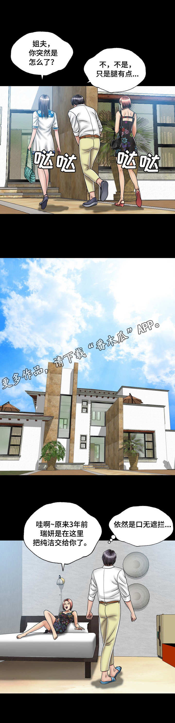 假冒夫婿第35话图