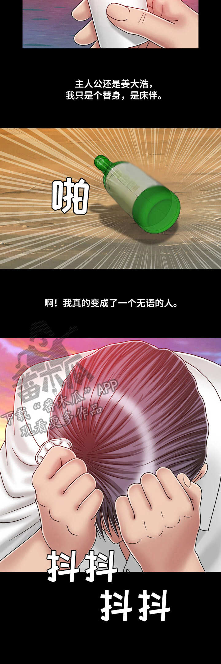 假冒夫婿第37话图