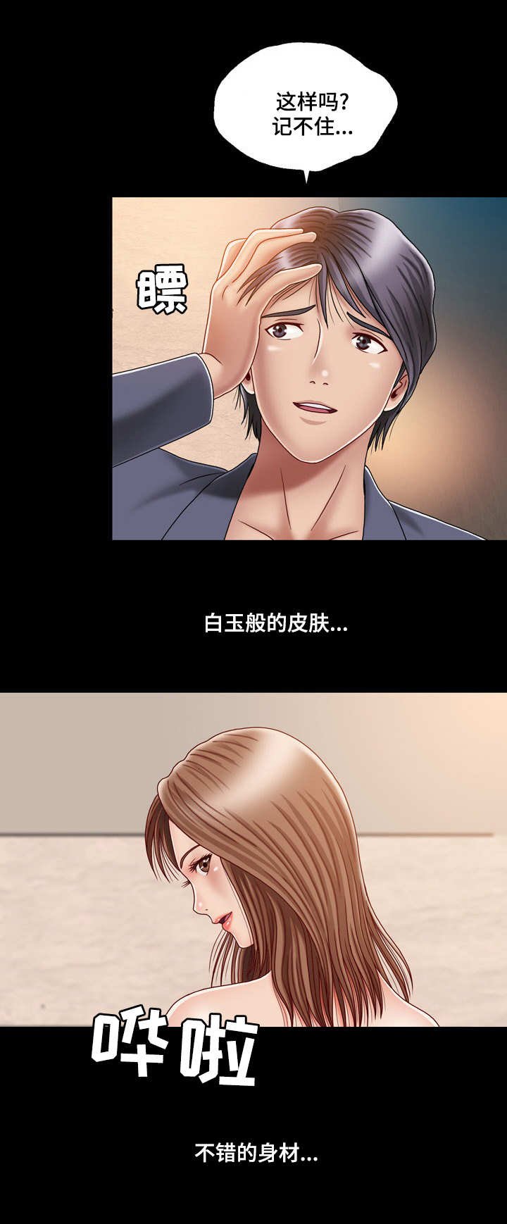 假冒夫婿第4话图