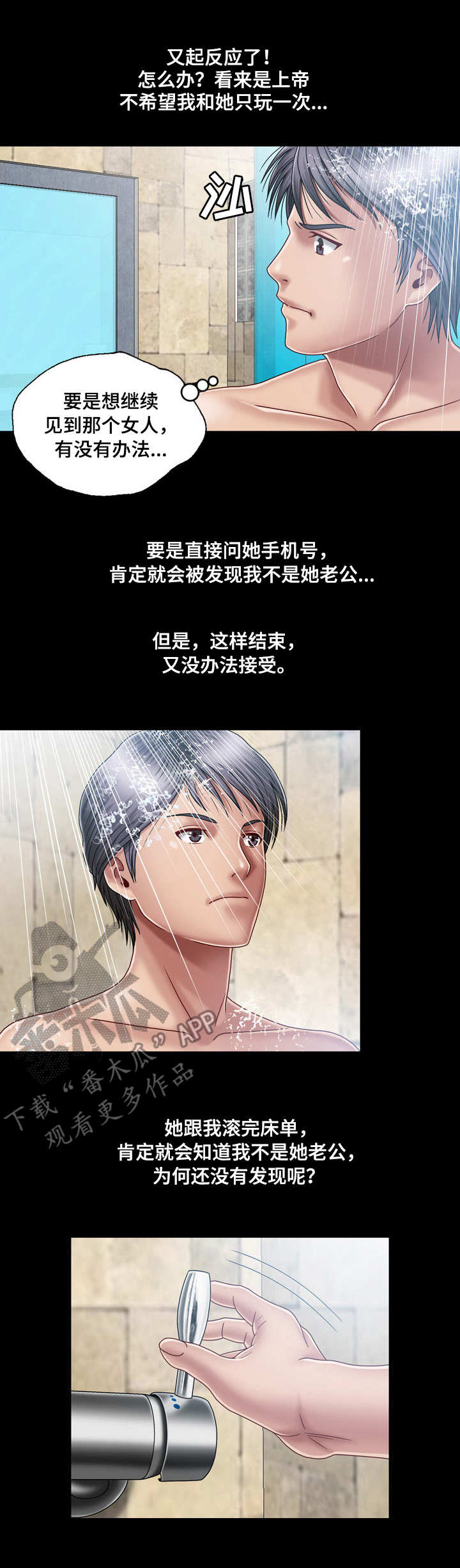 假冒夫婿第6话图