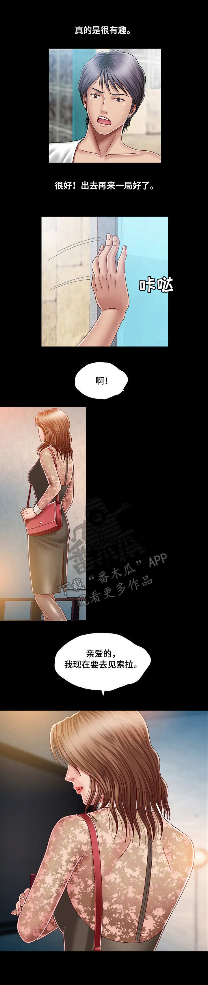 假冒夫婿第6话图