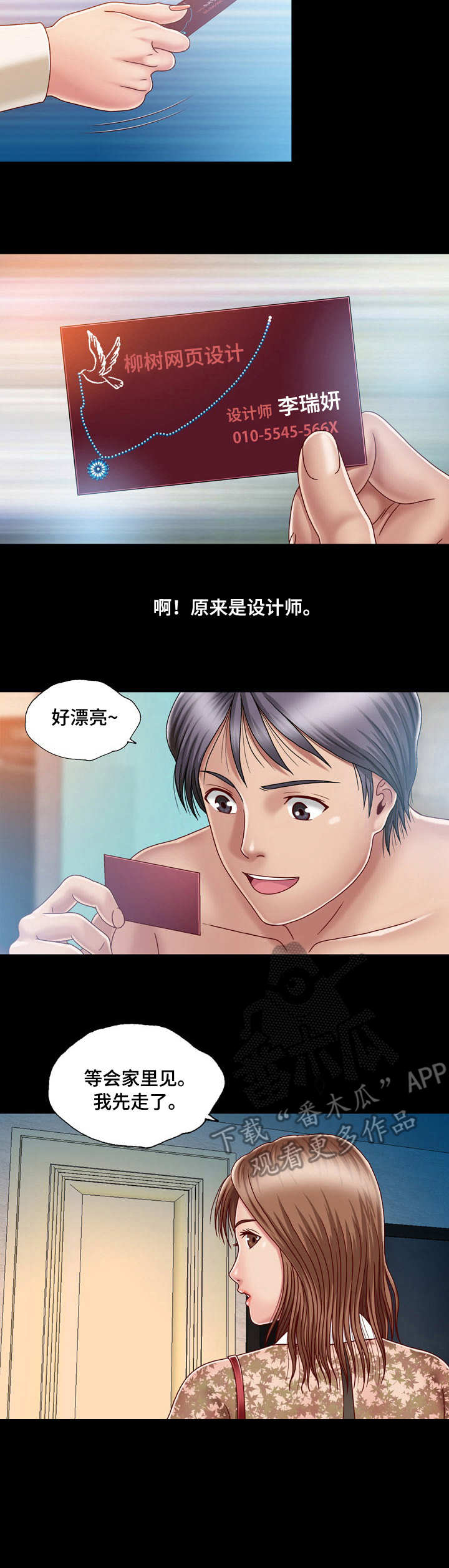 假冒夫婿第6话图