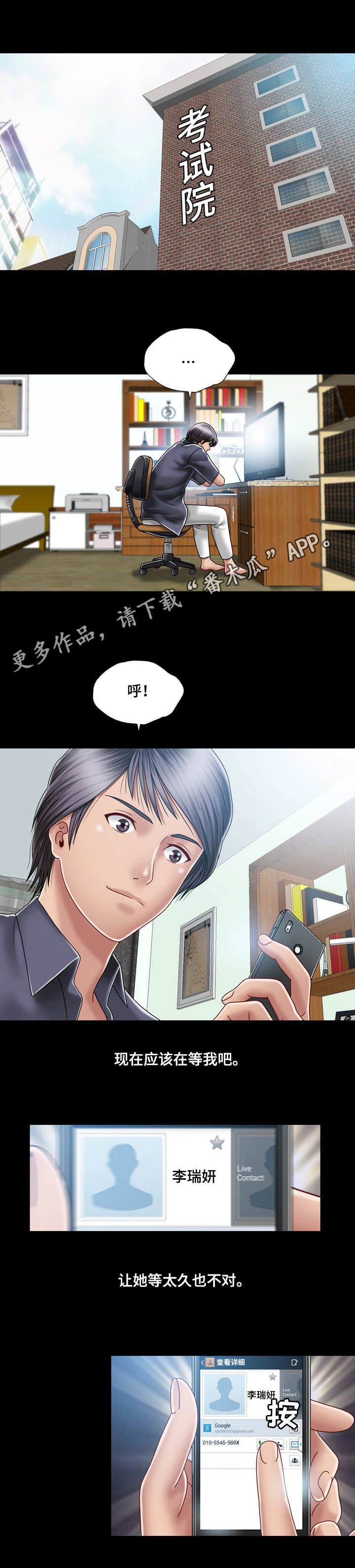 假冒夫婿第8话图