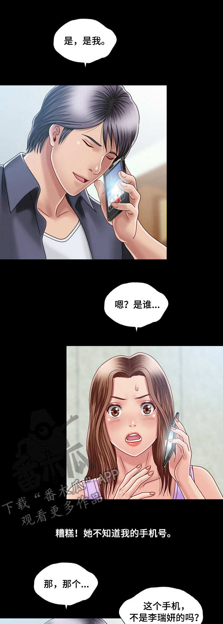 假冒夫婿第8话图