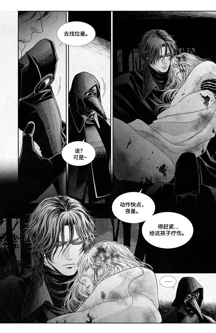 剑与火焰第1话图