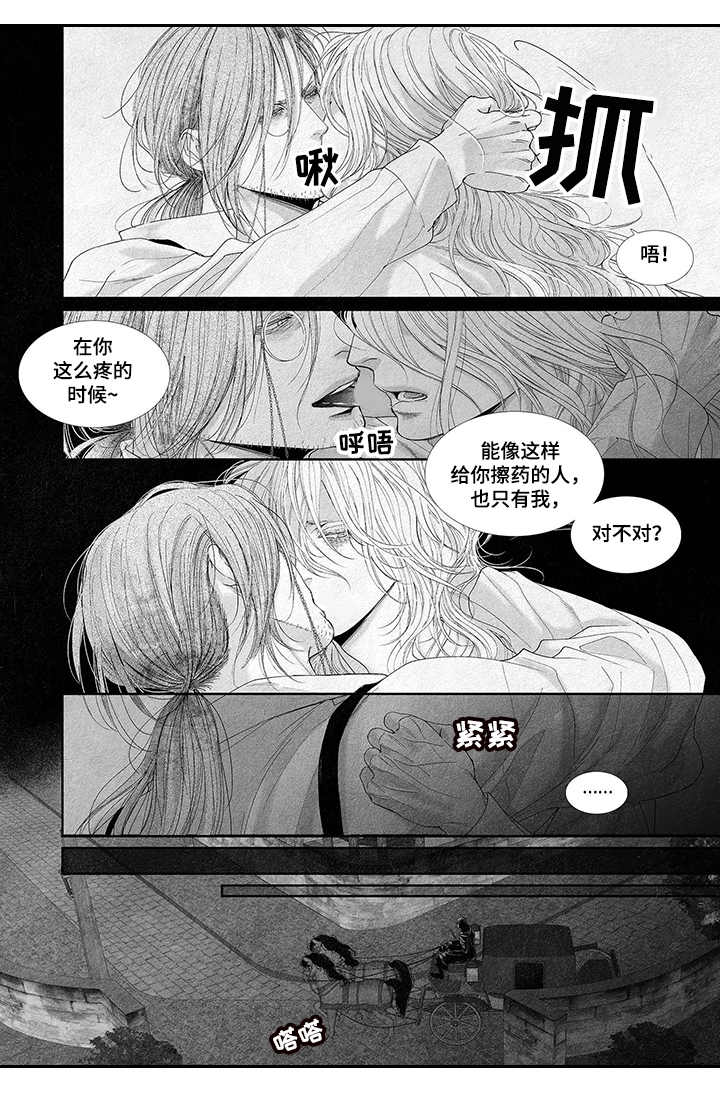 剑与火焰第12话图