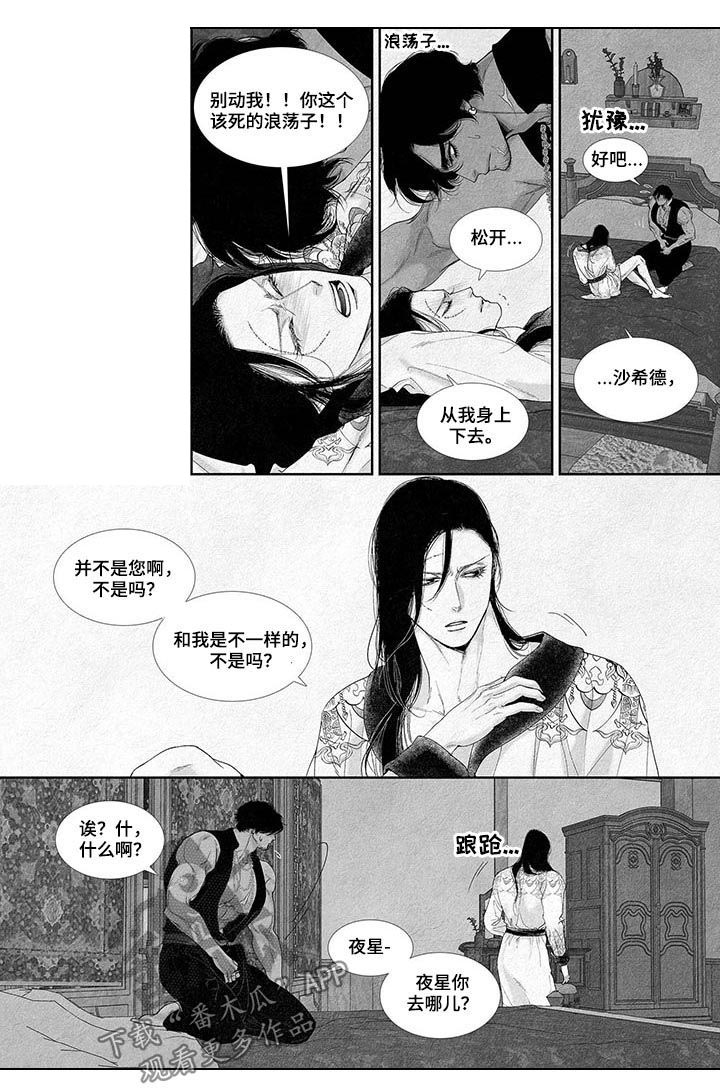 剑与火焰第27话图