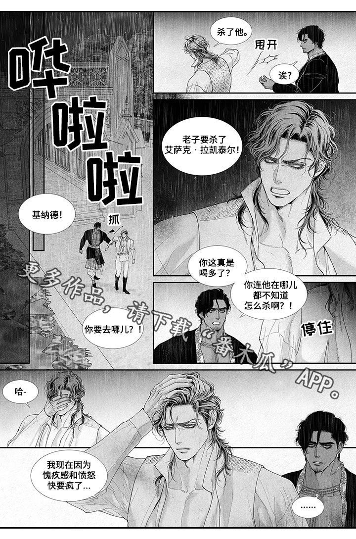 剑与火焰第38话图