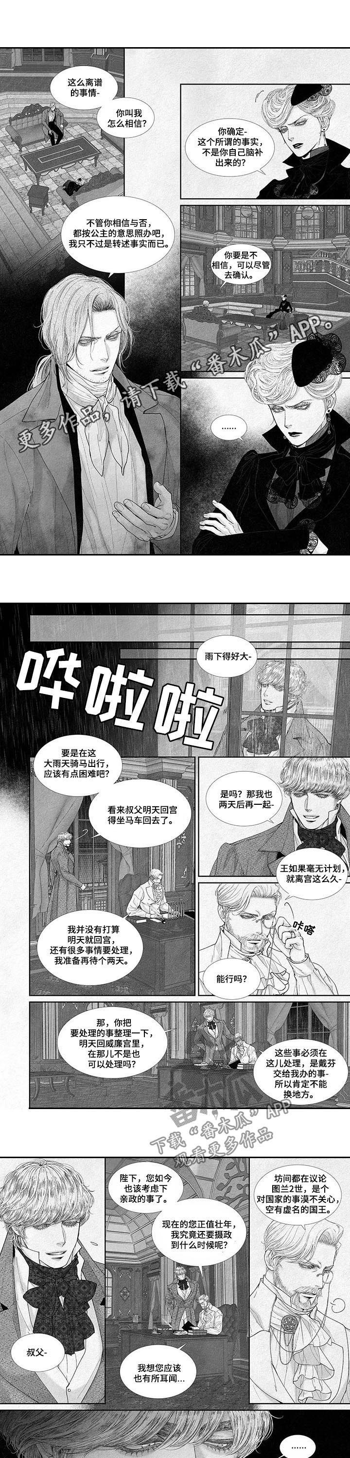 剑与火焰第41话图