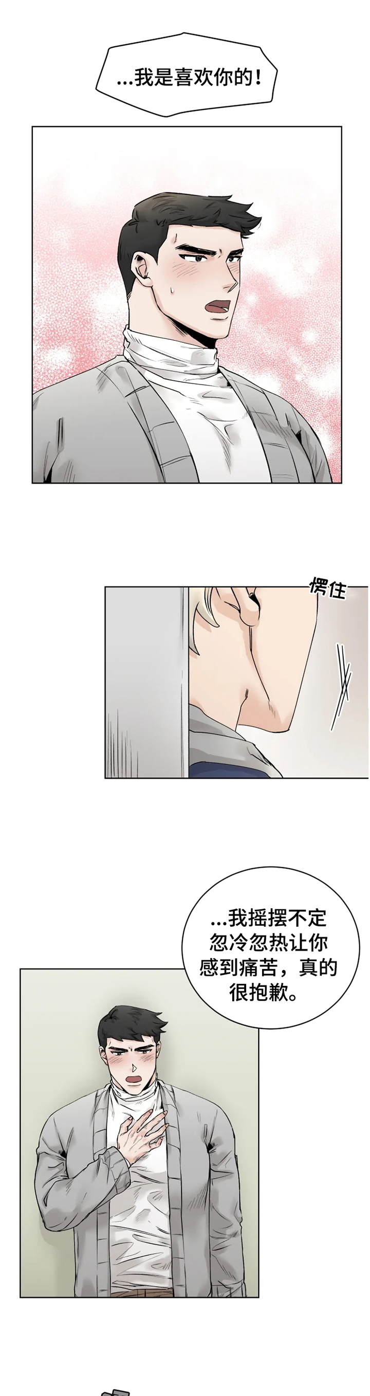 GM健身房第26话图