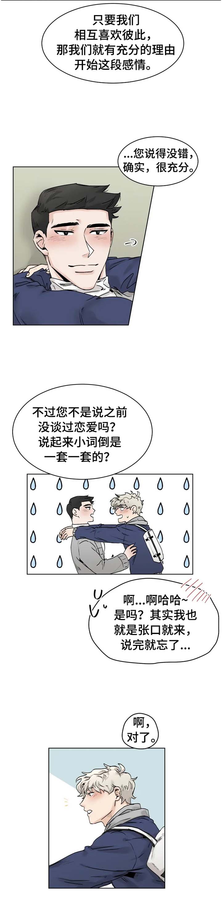 GM健身房第26话图