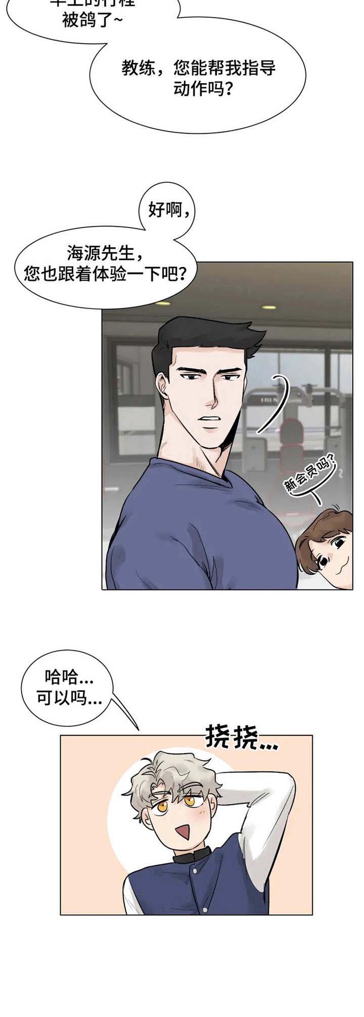 GM健身房第3话图