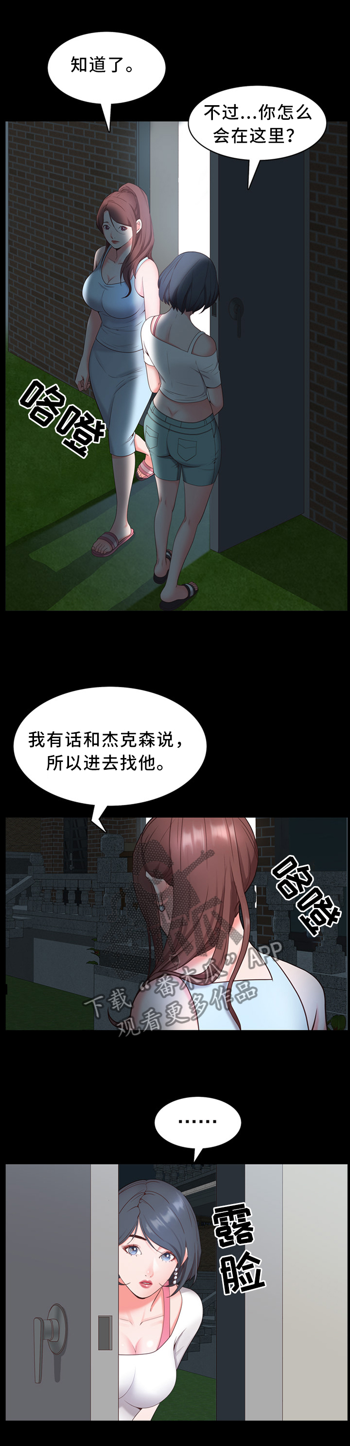 加纳的友人第17话图