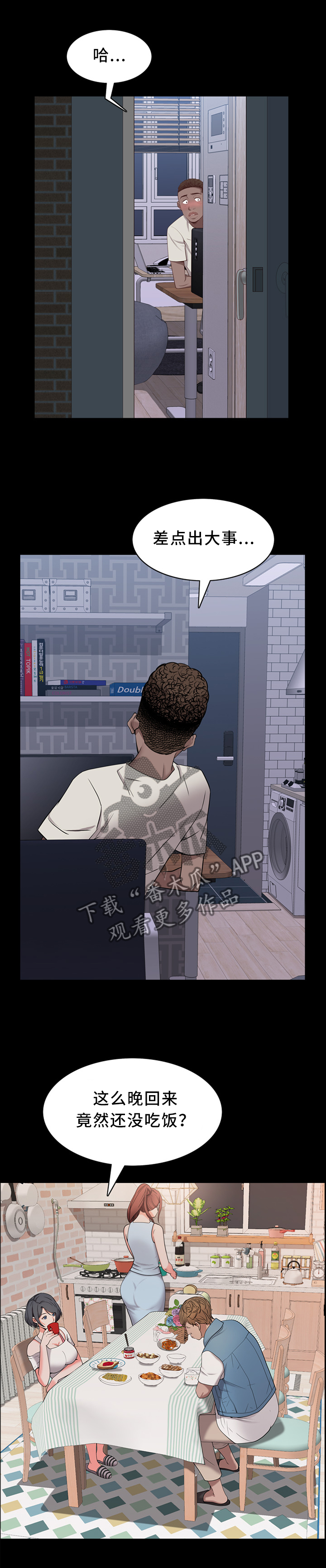 加纳的友人第18话图