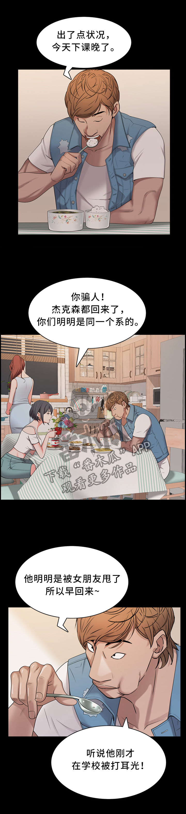 加纳的友人第18话图