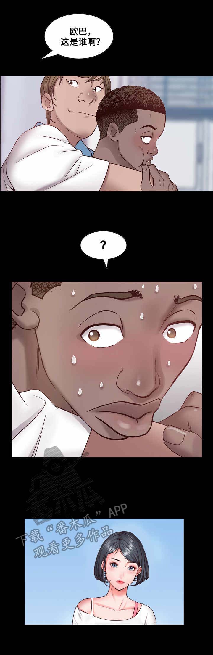 加纳的友人第2话图