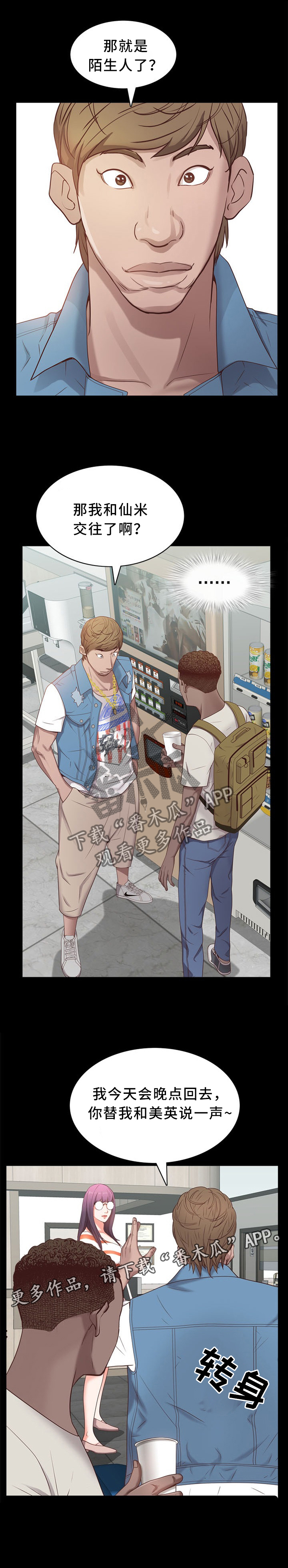 加纳的友人第20话图