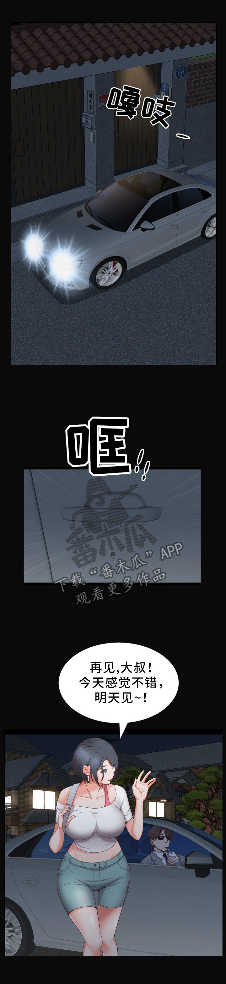 加纳的友人第22话图