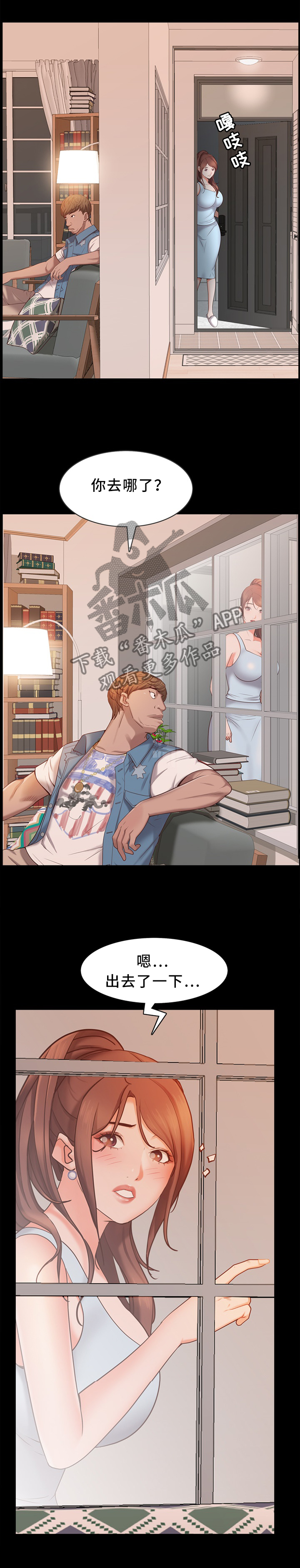 加纳的友人第26话图