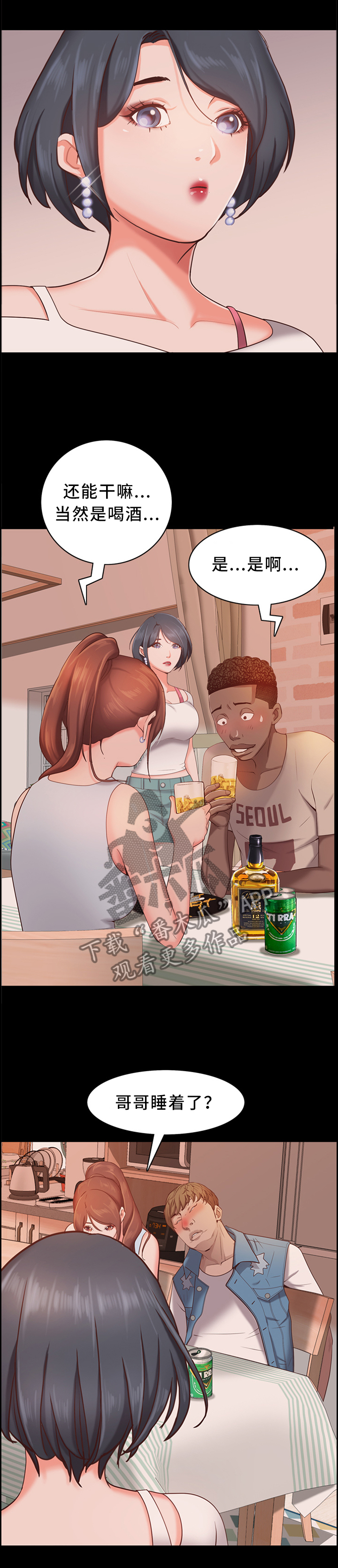 加纳的友人第29话图