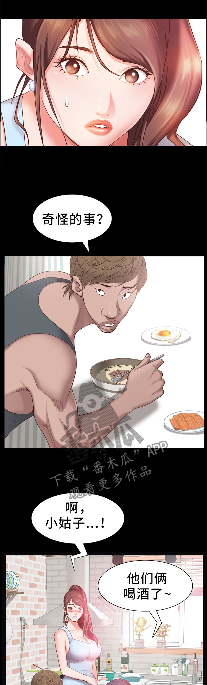 加纳的友人第31话图