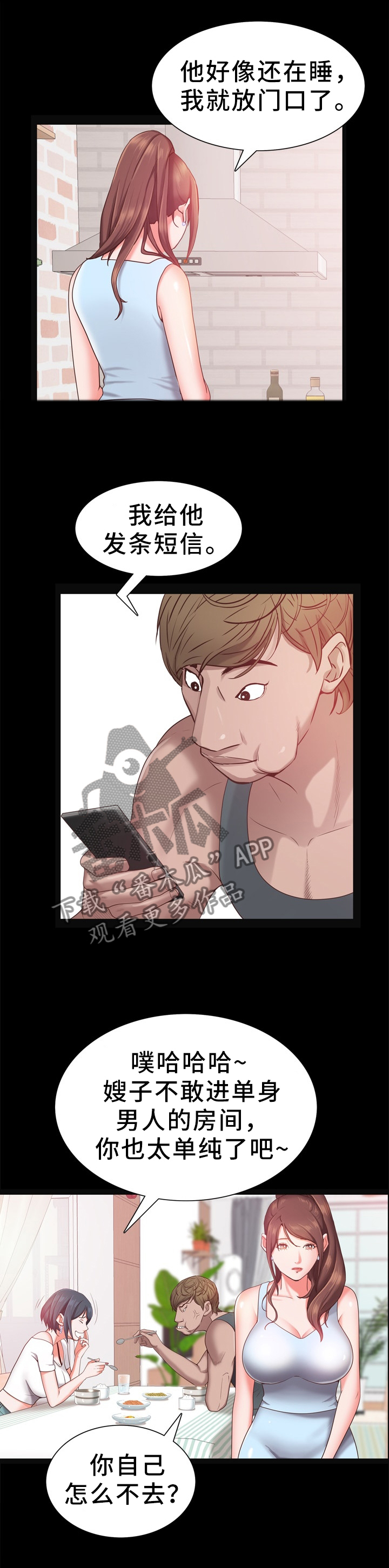 加纳的友人第32话图