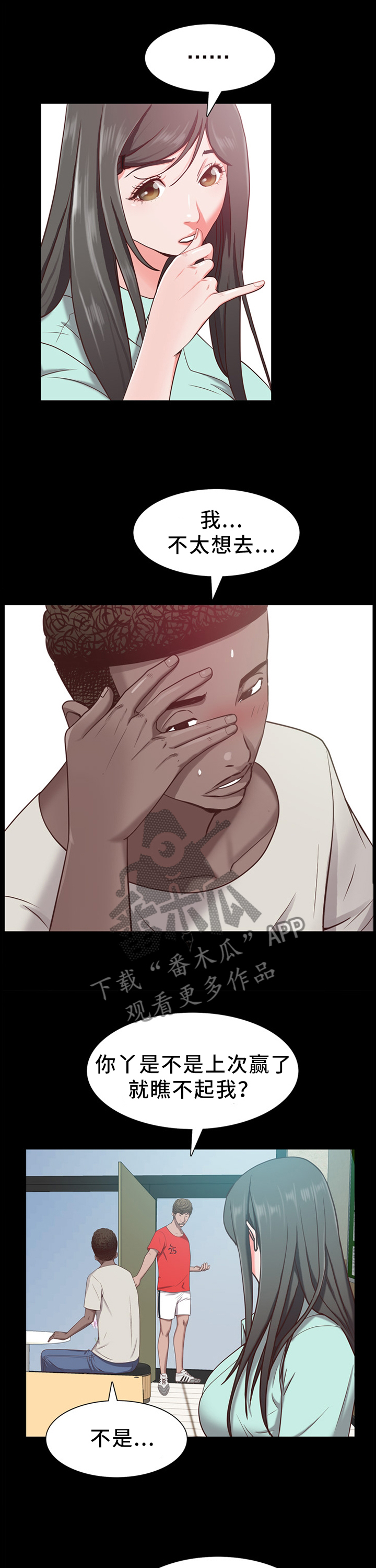 加纳的友人第34话图