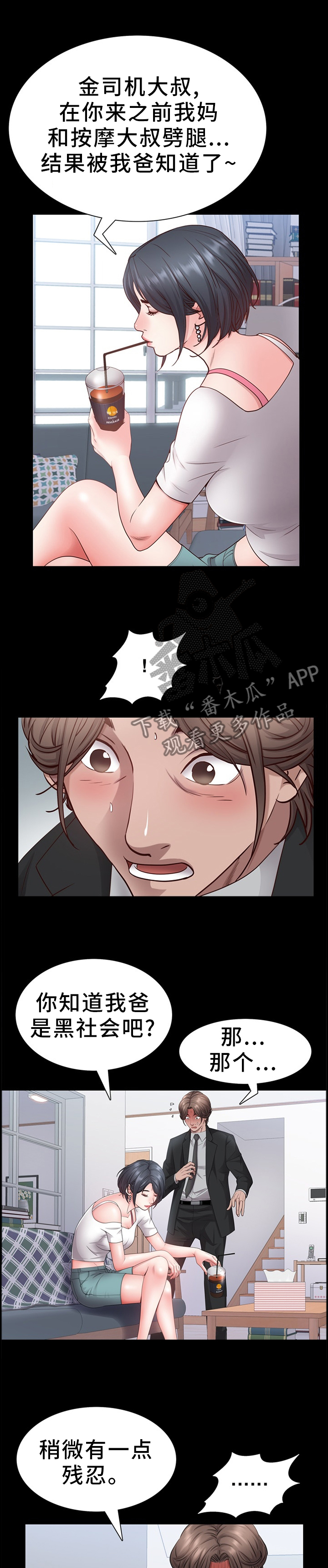 加纳的友人第39话图