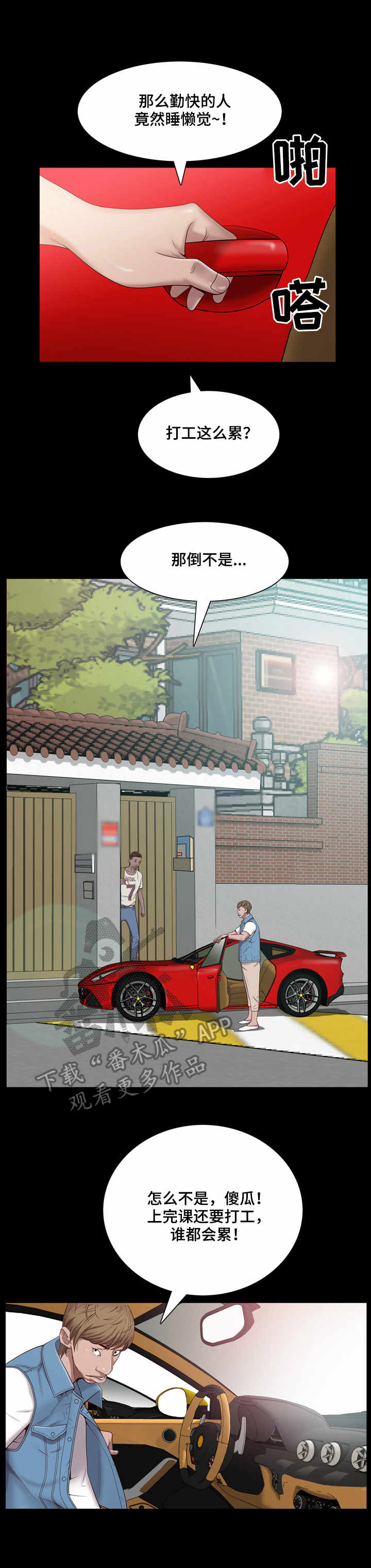 加纳的友人第8话图