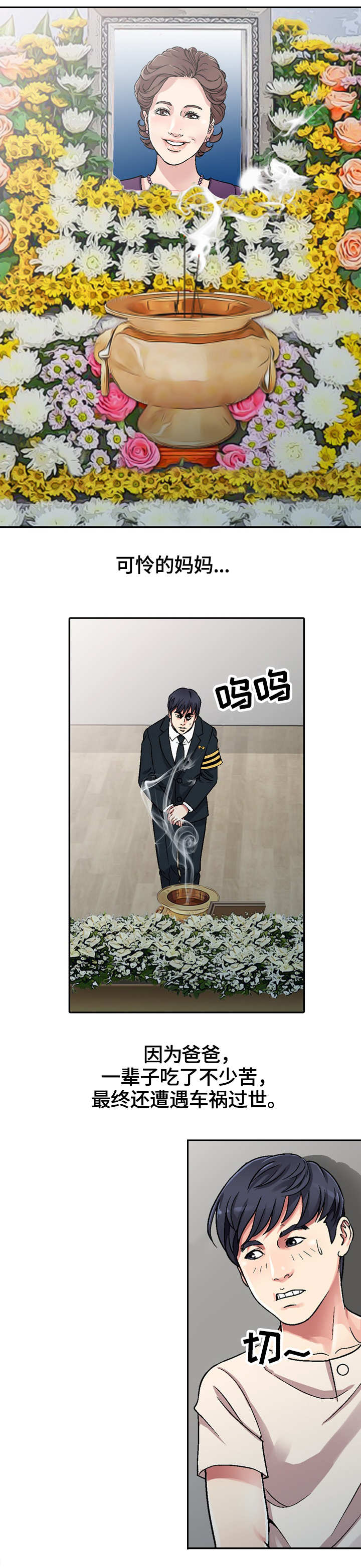 家庭纷争第1话图