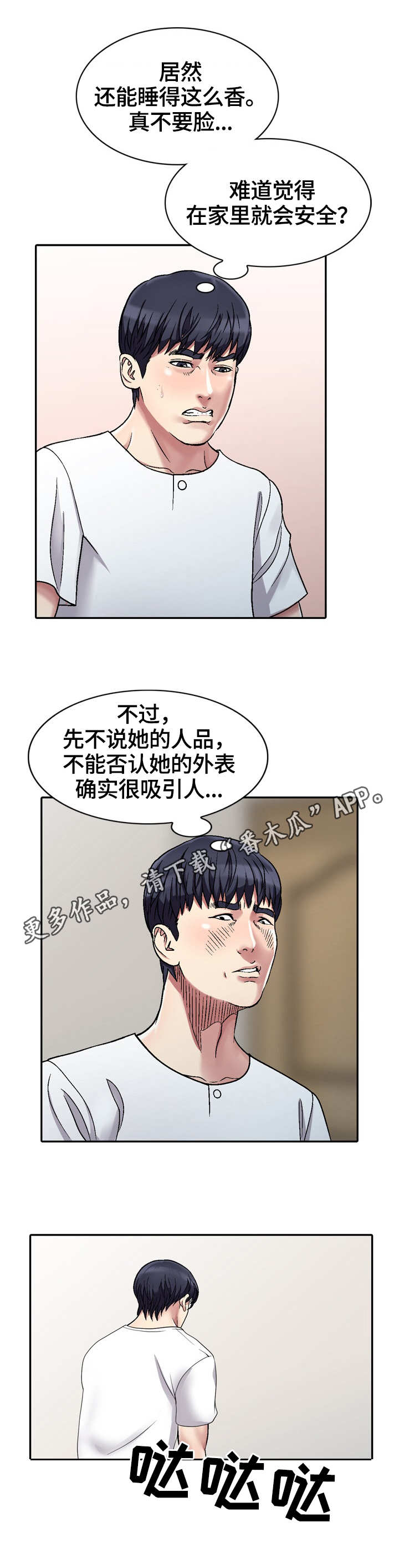 家庭纷争第4话图