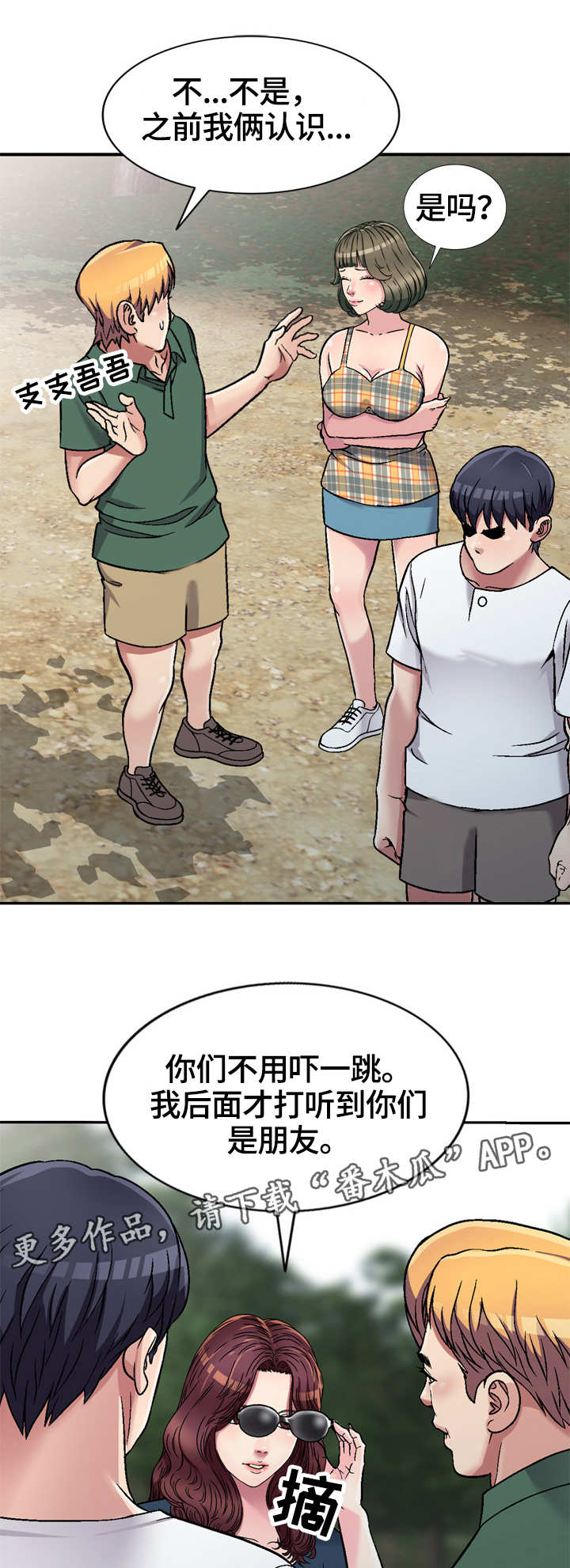 家庭纷争第7话图