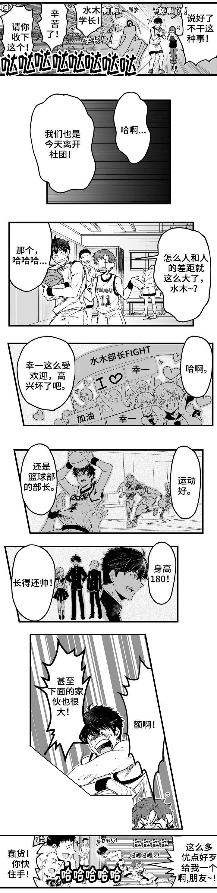 巨型新娘第1话图