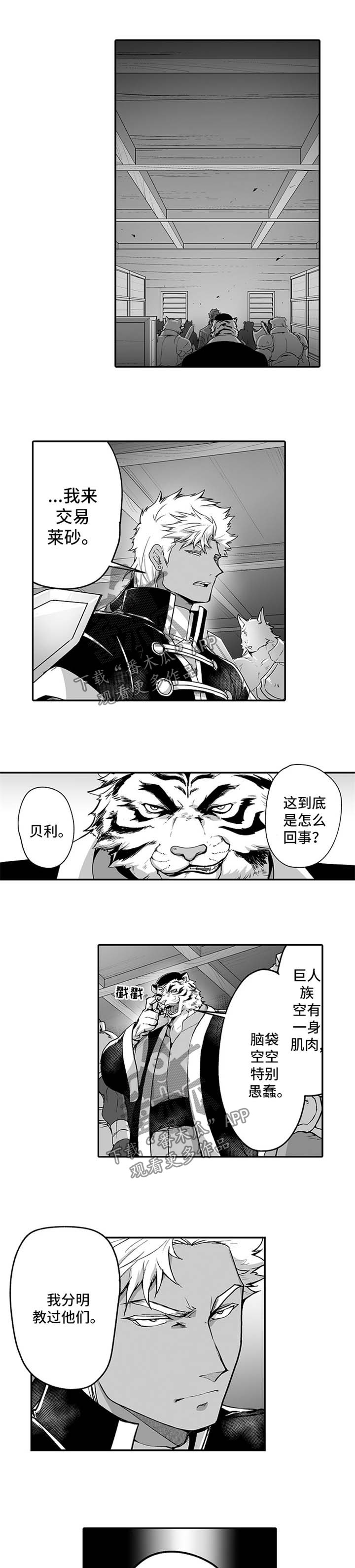 巨型新娘第20话图