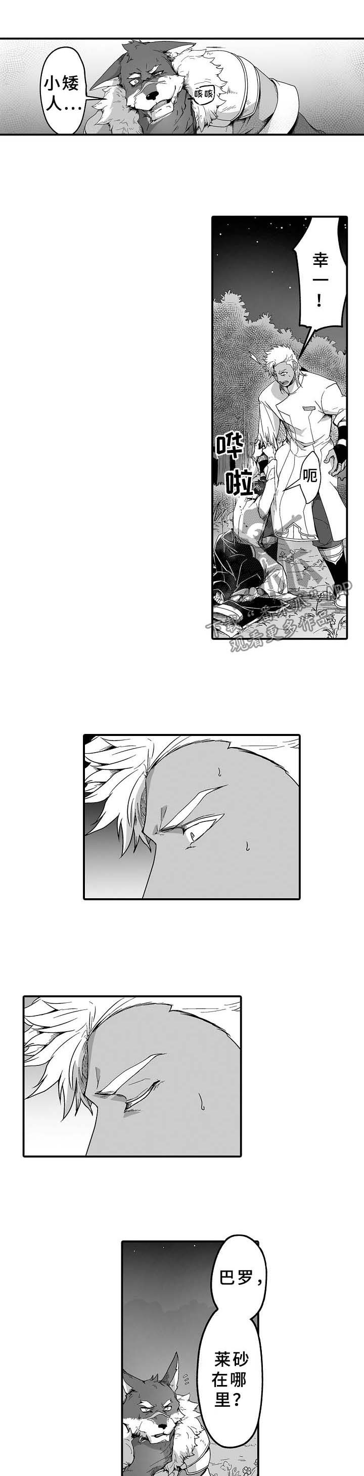 巨型新娘第24话图