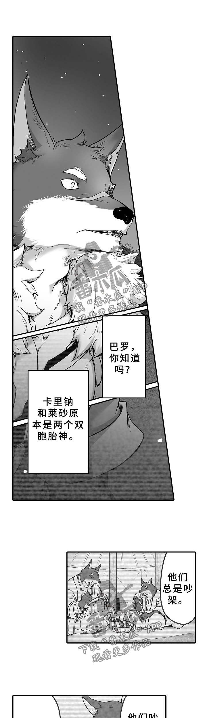 巨型新娘第26话图