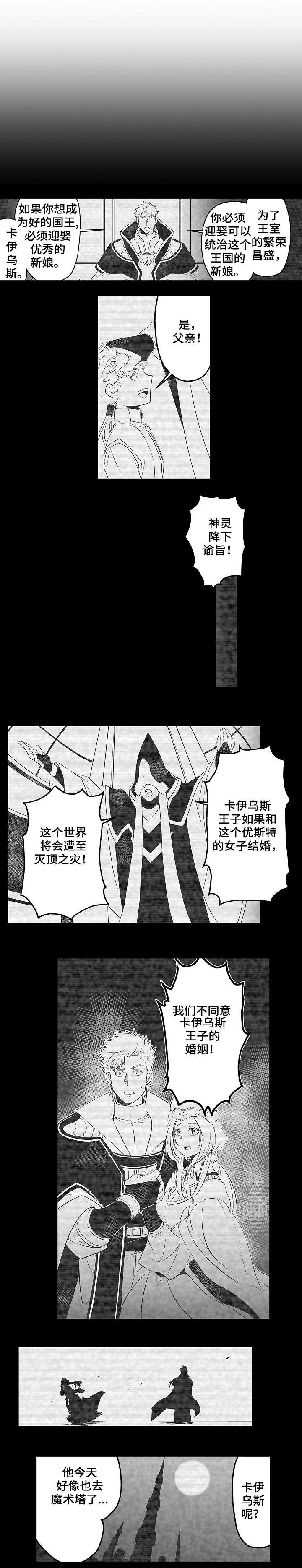 巨型新娘第3话图