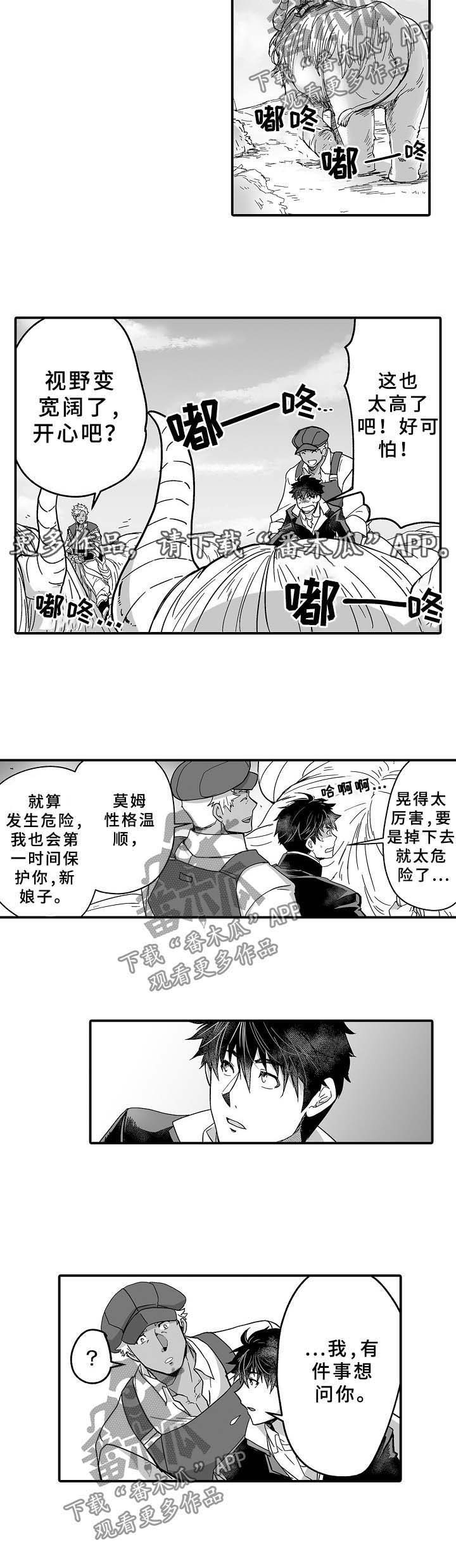 巨型新娘第32话图