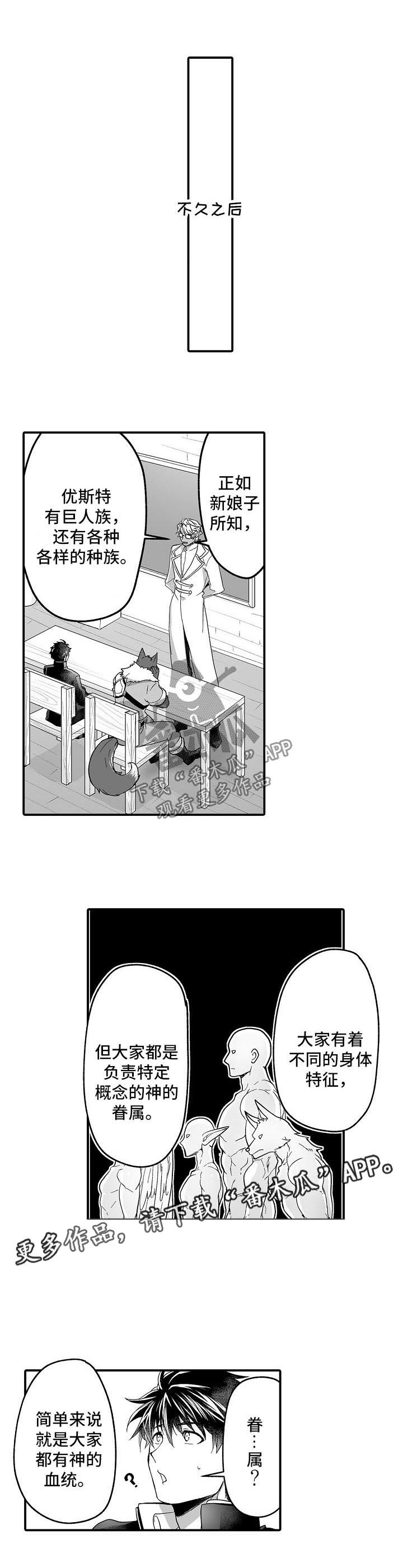 巨型新娘第36话图