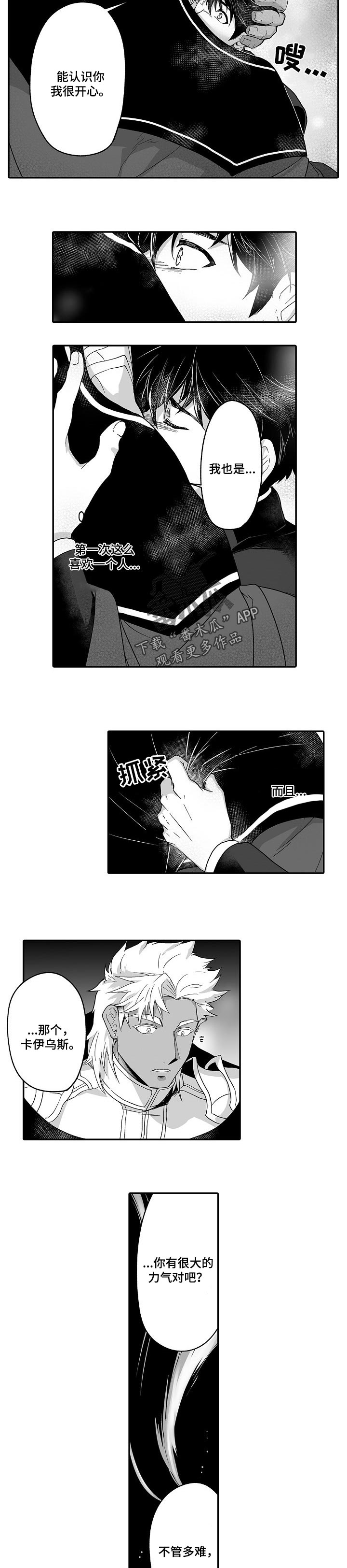 巨型新娘第40话图