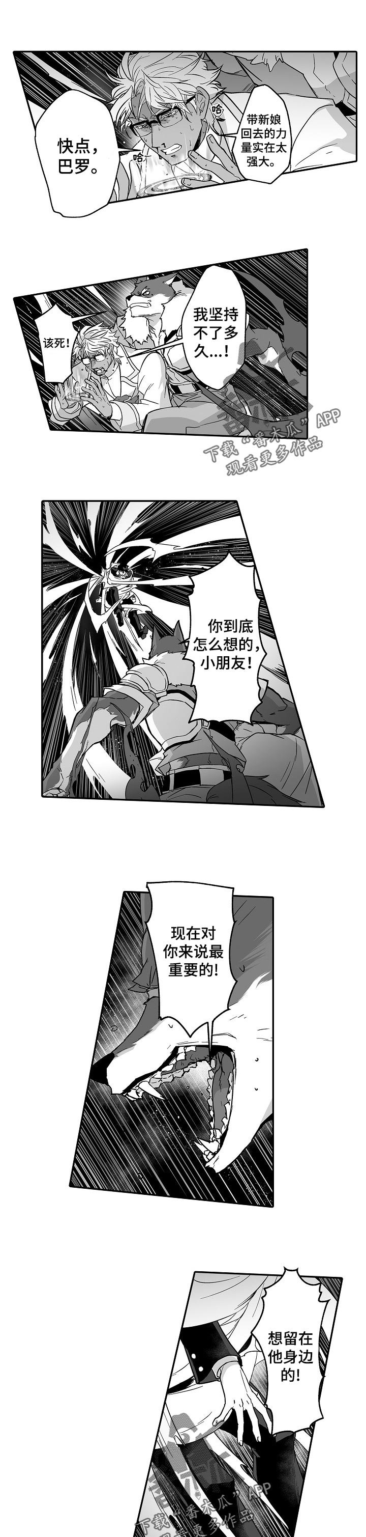 巨型新娘第42话图