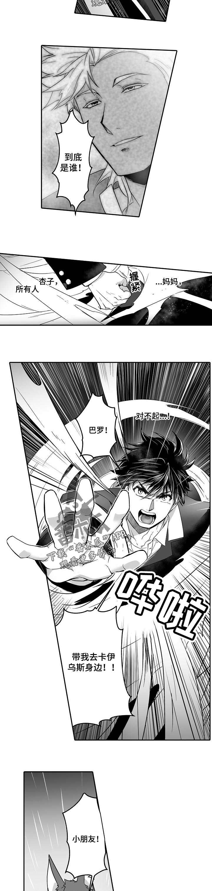 巨型新娘第42话图