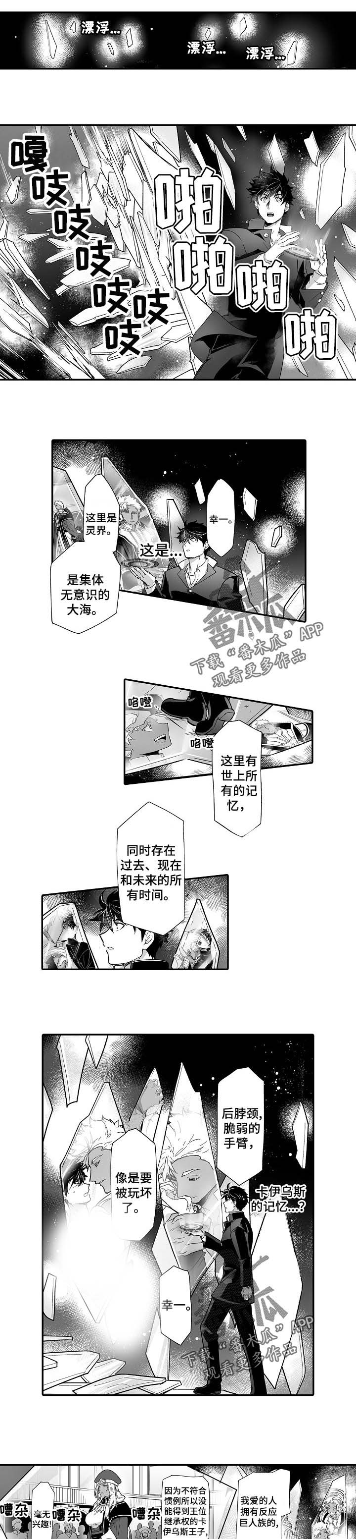 巨型新娘第43话图