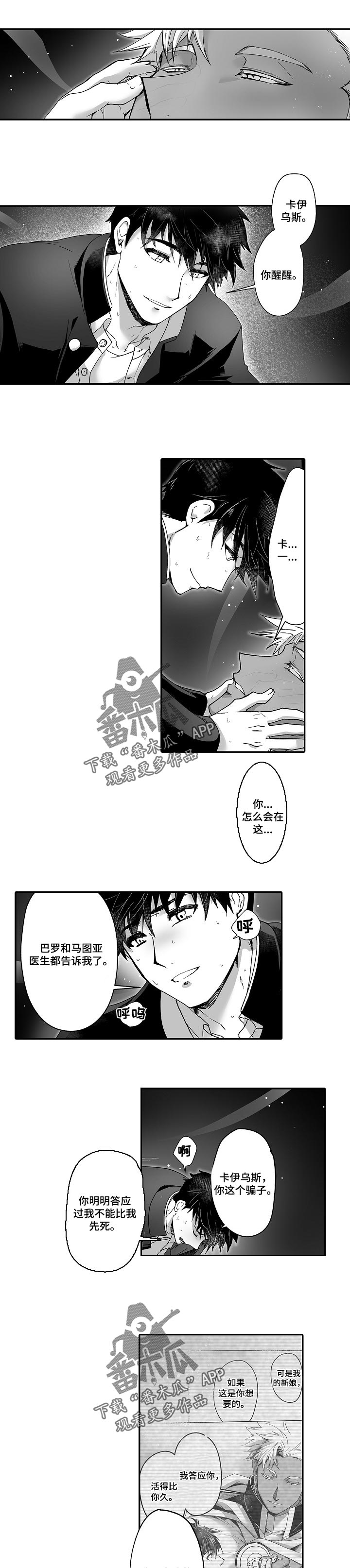 巨型新娘第44话图