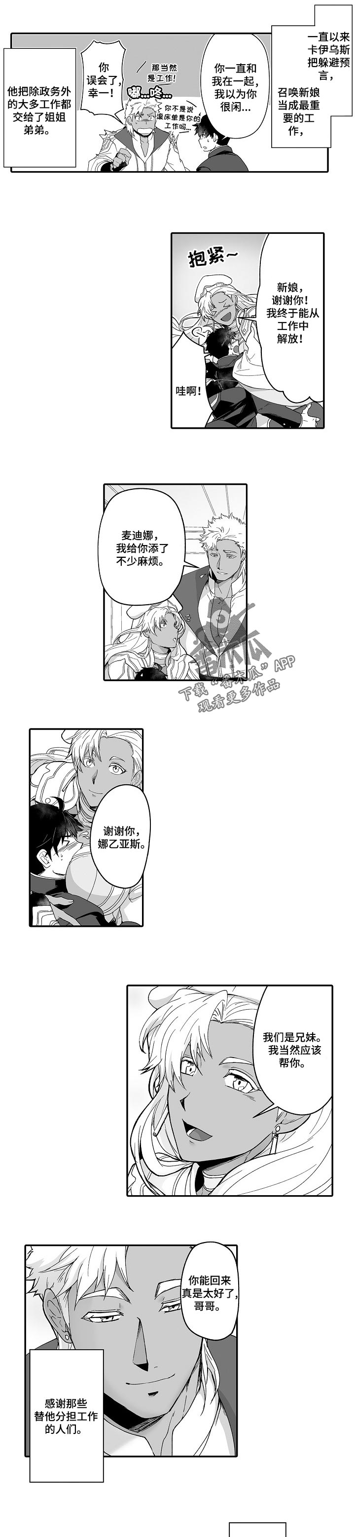 巨型新娘第48话图