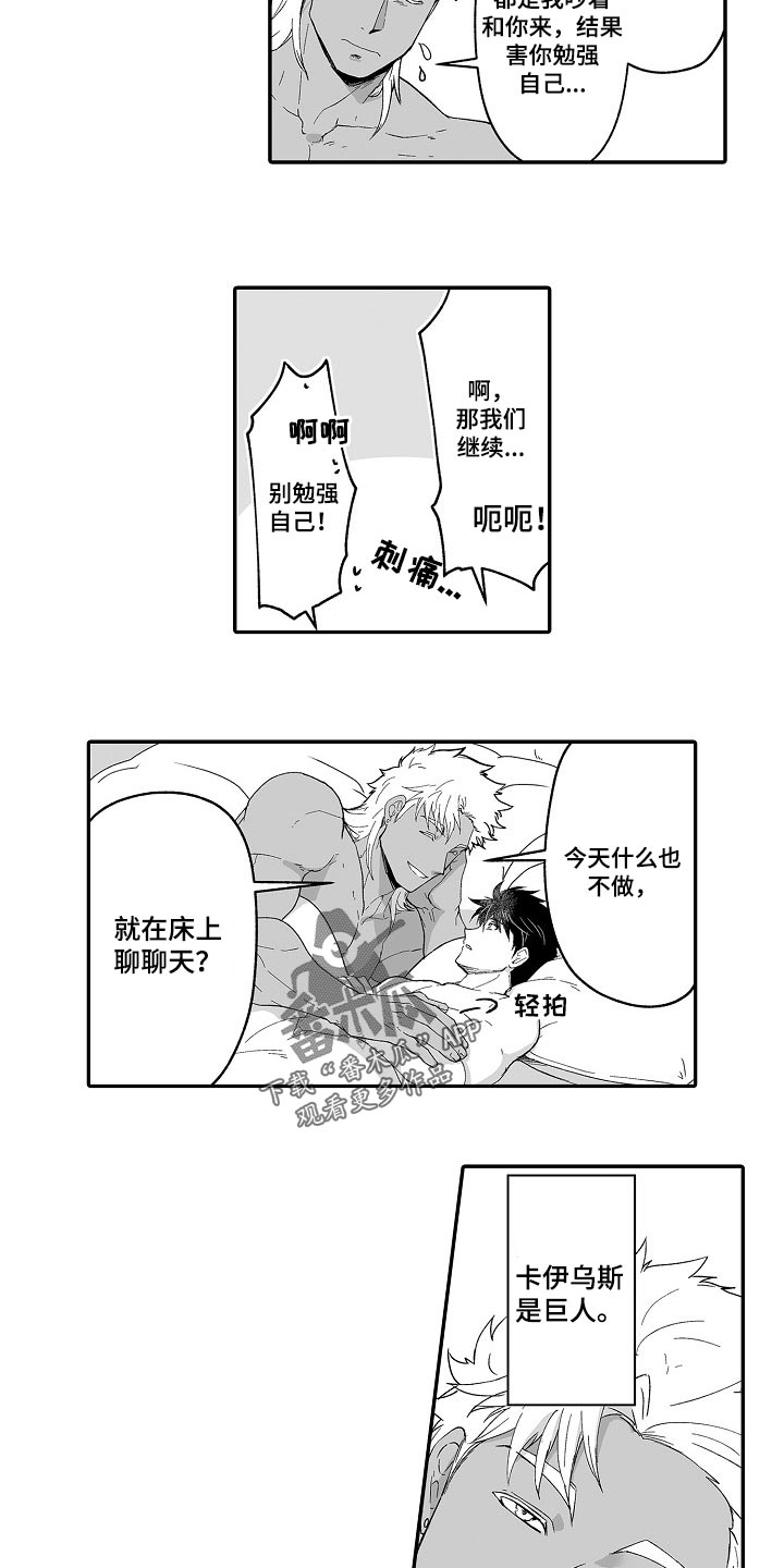 巨型新娘第49话图