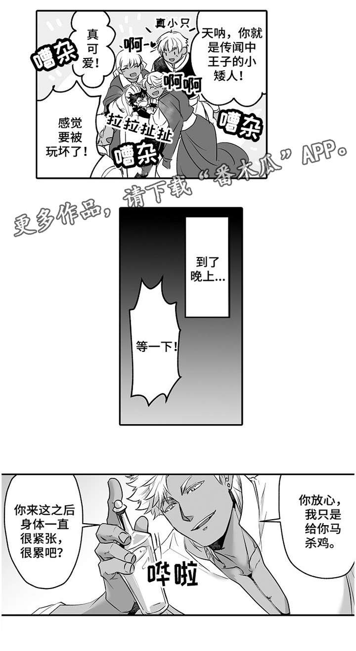 巨型新娘第5话图